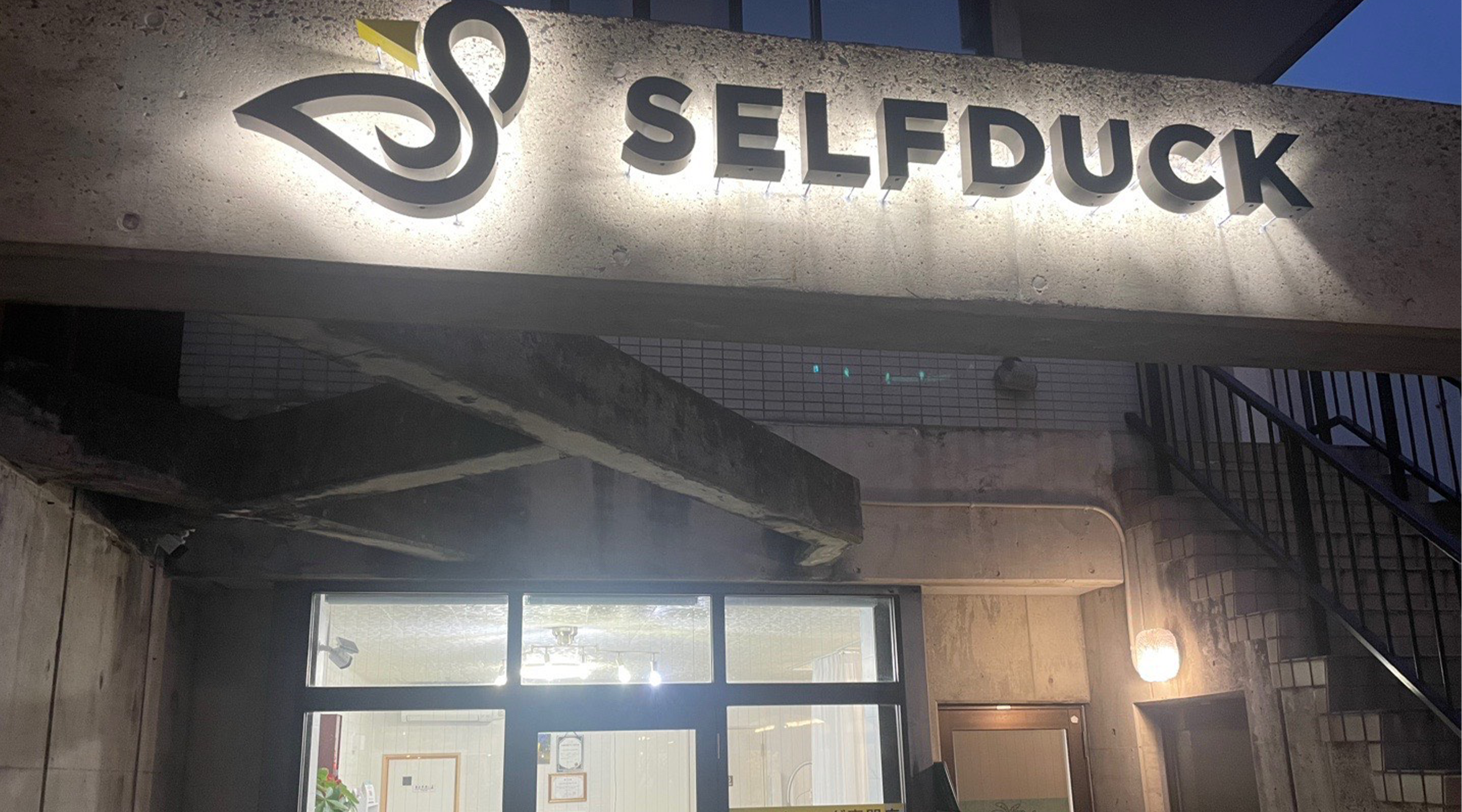 SELFDUCK東かがわ店
